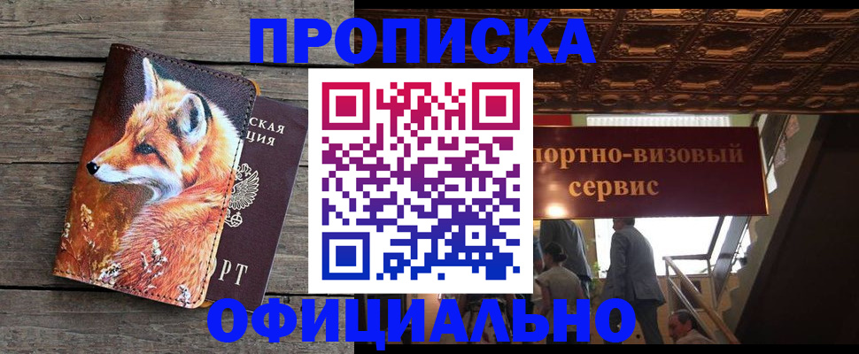 прописка для военкомата в Купино