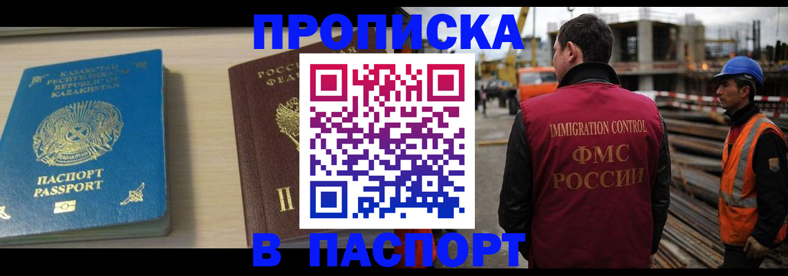 где прописаться в Купино